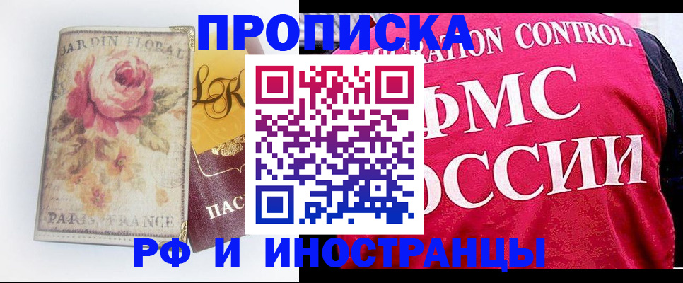 прописка в Аркадаке